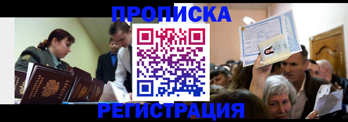 прописка в Новокуйбышевске