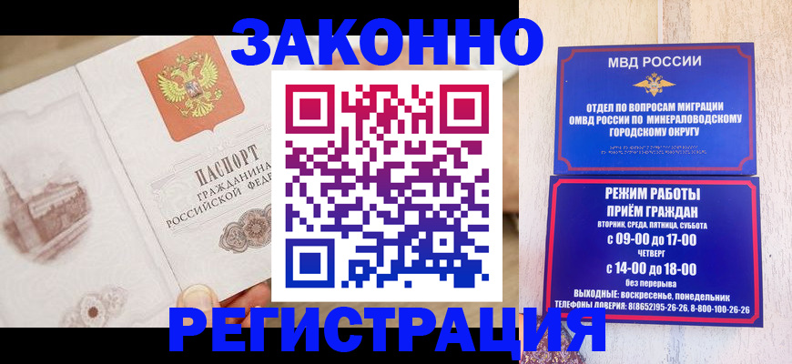 прописка законно в Новокуйбышевске