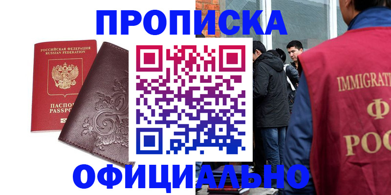 прописка гарантия в Новокуйбышевске